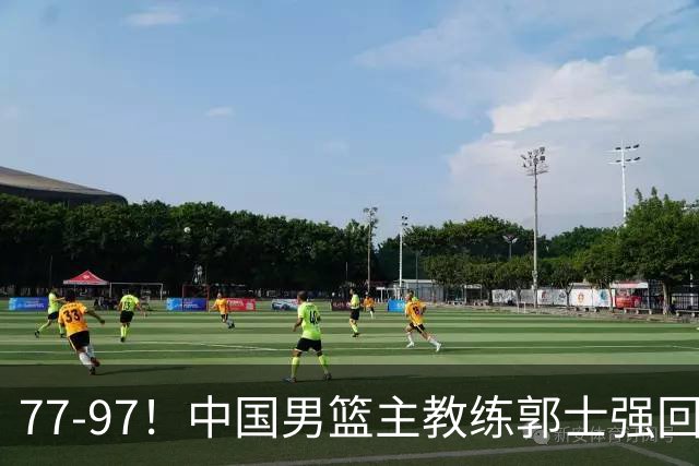77-97！中国男篮主教练郭士强回应，日本媒体点评，韩国媒体发声